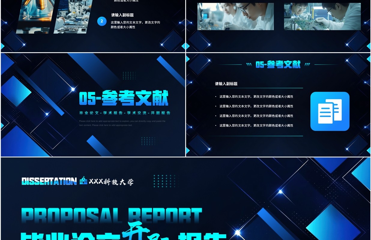 蓝色科技风毕业论文开题报告PPT通用模板