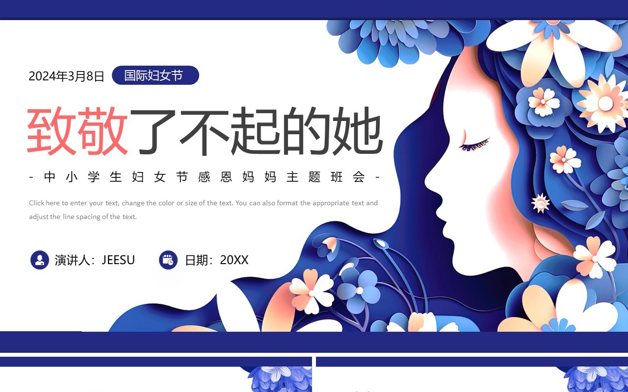 蓝色清新风三八国际妇女节PPT模板