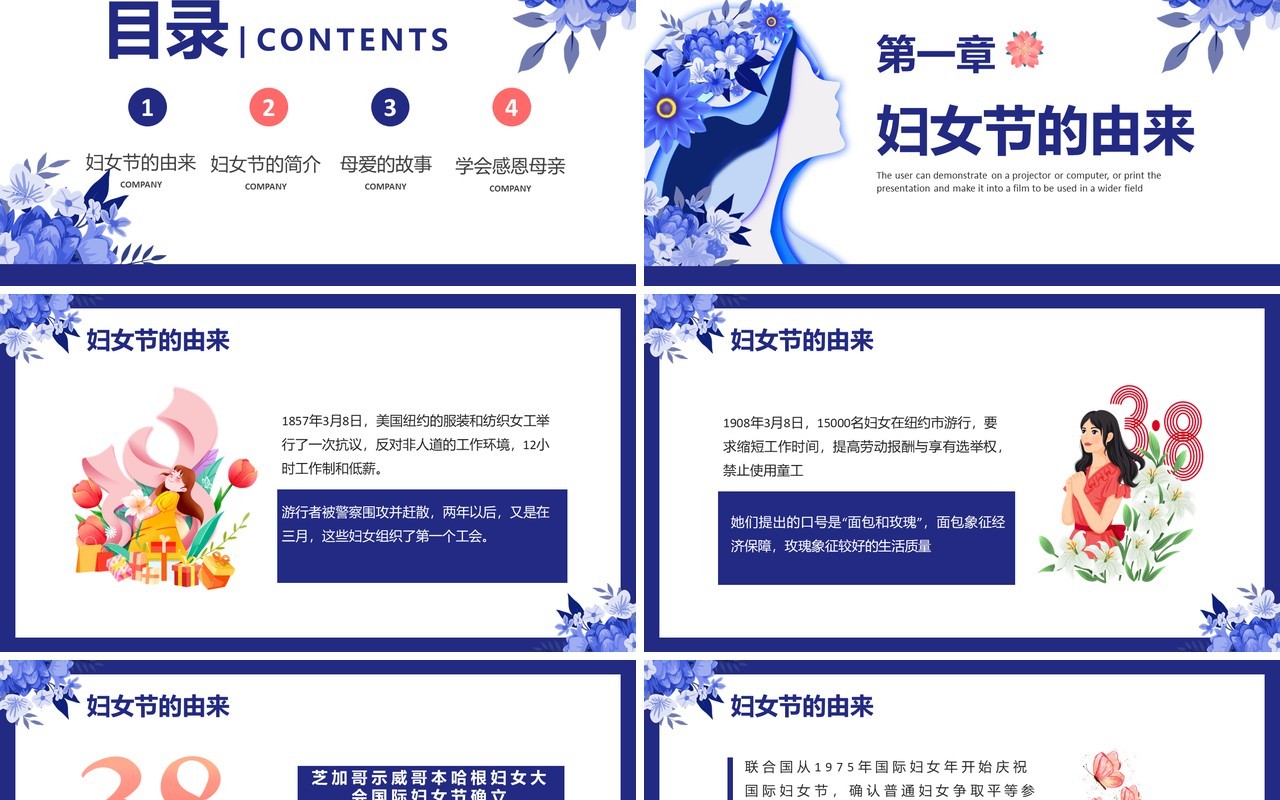 蓝色清新风三八国际妇女节PPT模板