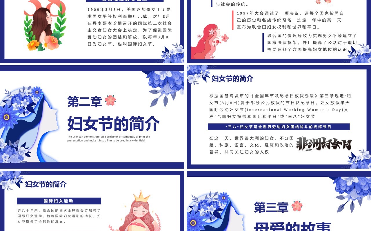 蓝色清新风三八国际妇女节PPT模板