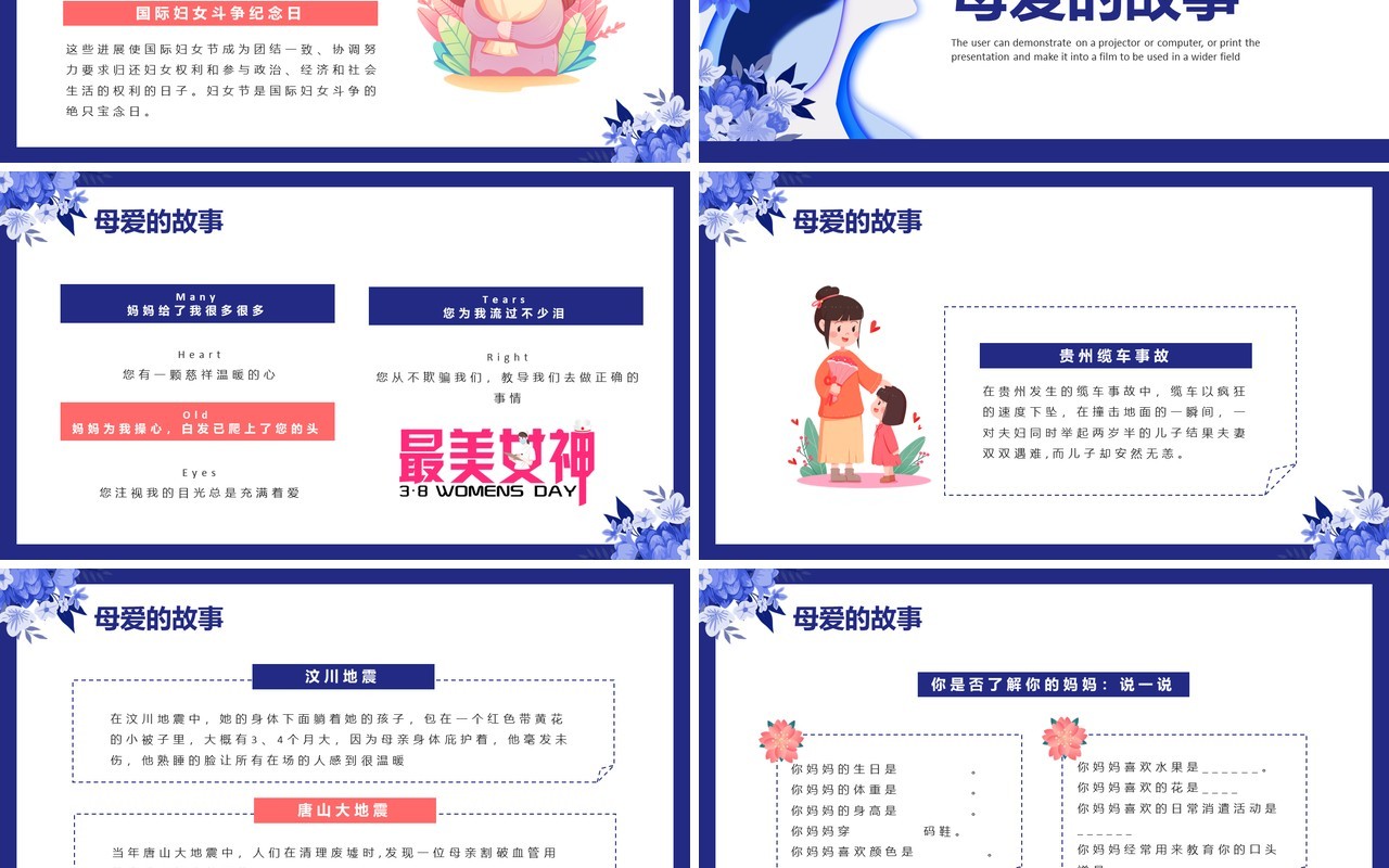 蓝色清新风三八国际妇女节PPT模板