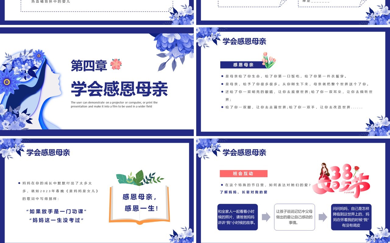 蓝色清新风三八国际妇女节PPT模板