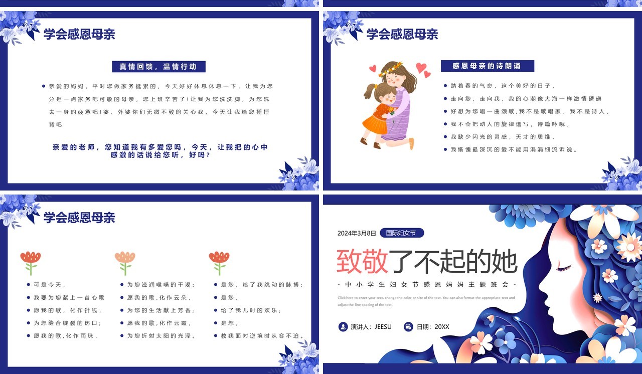 蓝色清新风三八国际妇女节PPT模板