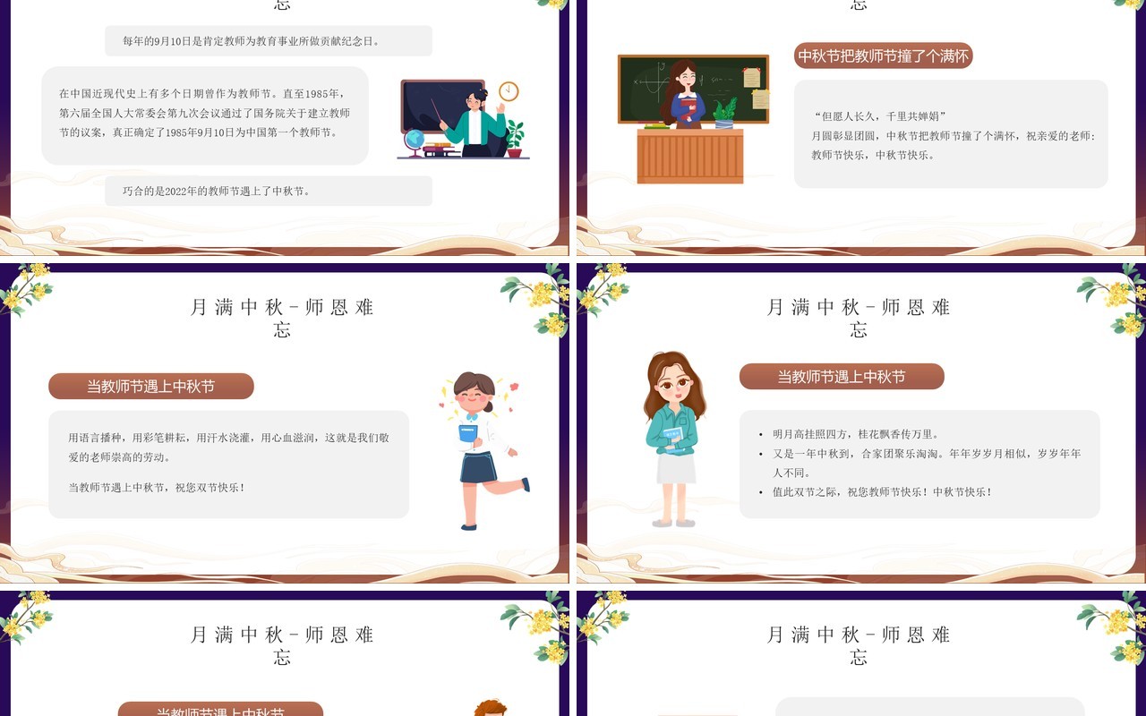 蓝色卡通风月满中秋师恩难忘PPT模板