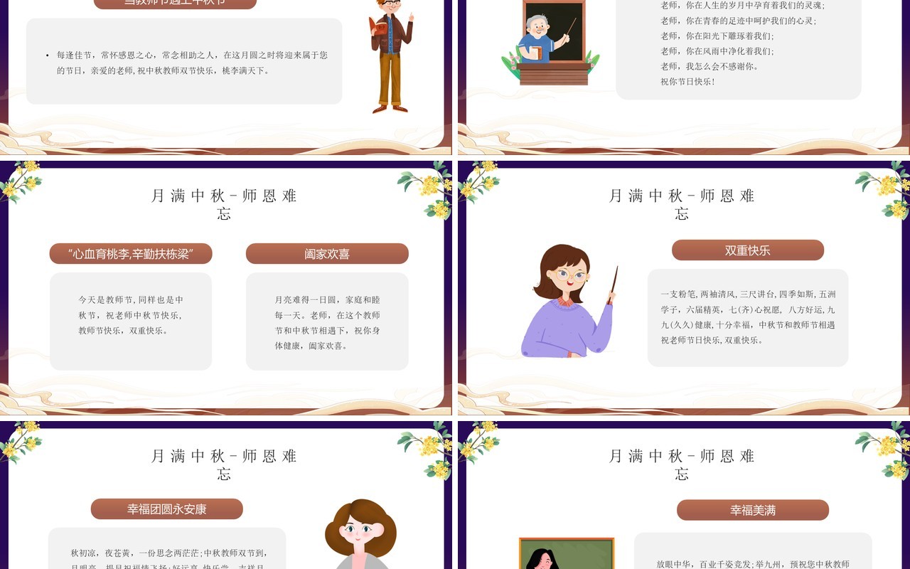 蓝色卡通风月满中秋师恩难忘PPT模板