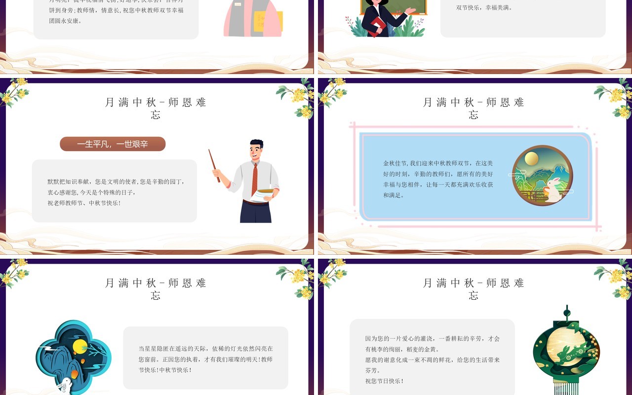 蓝色卡通风月满中秋师恩难忘PPT模板