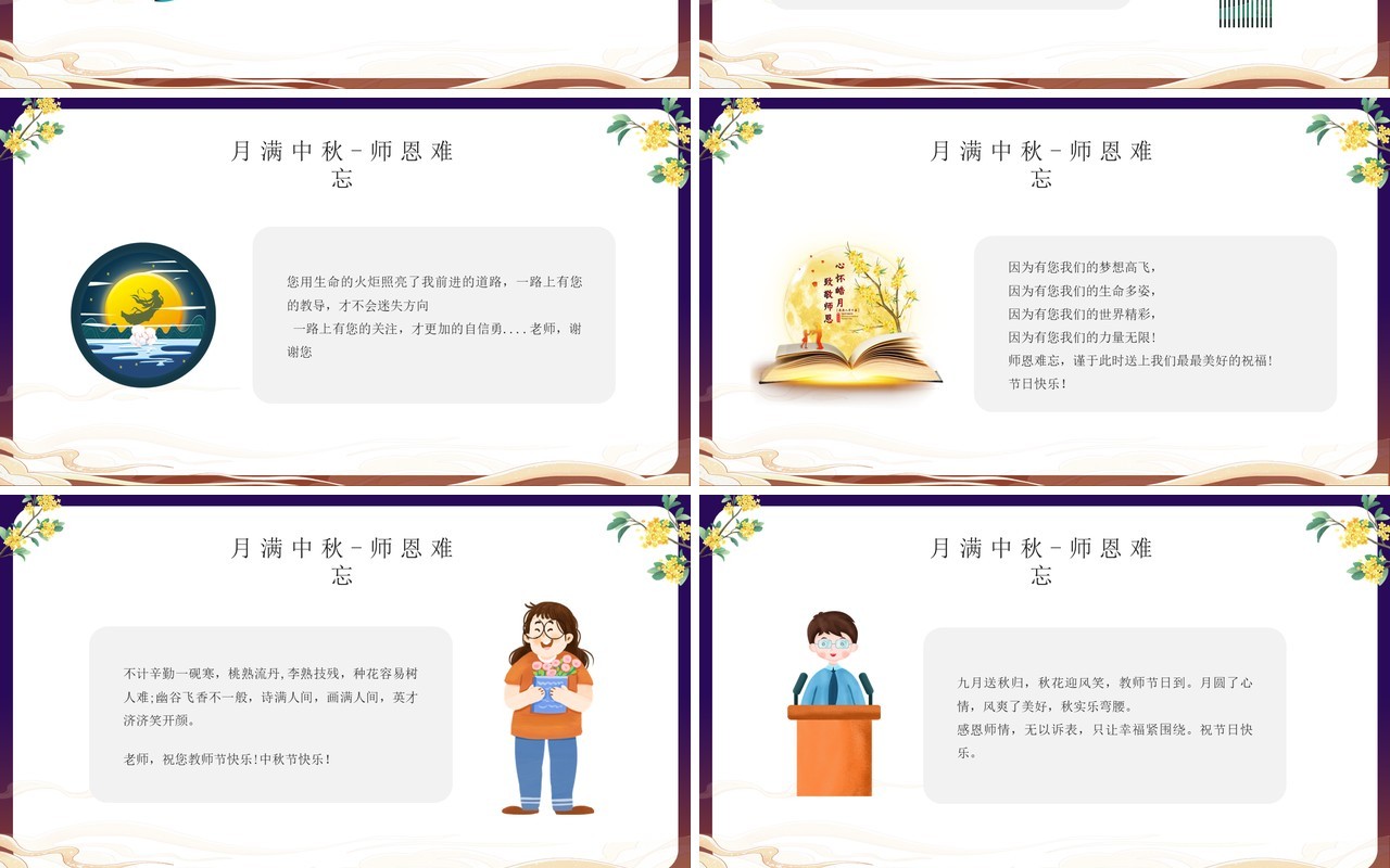 蓝色卡通风月满中秋师恩难忘PPT模板
