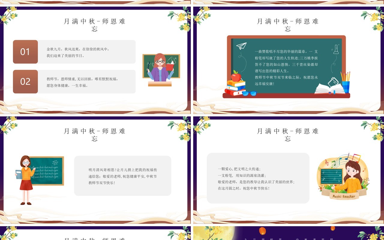 蓝色卡通风月满中秋师恩难忘PPT模板