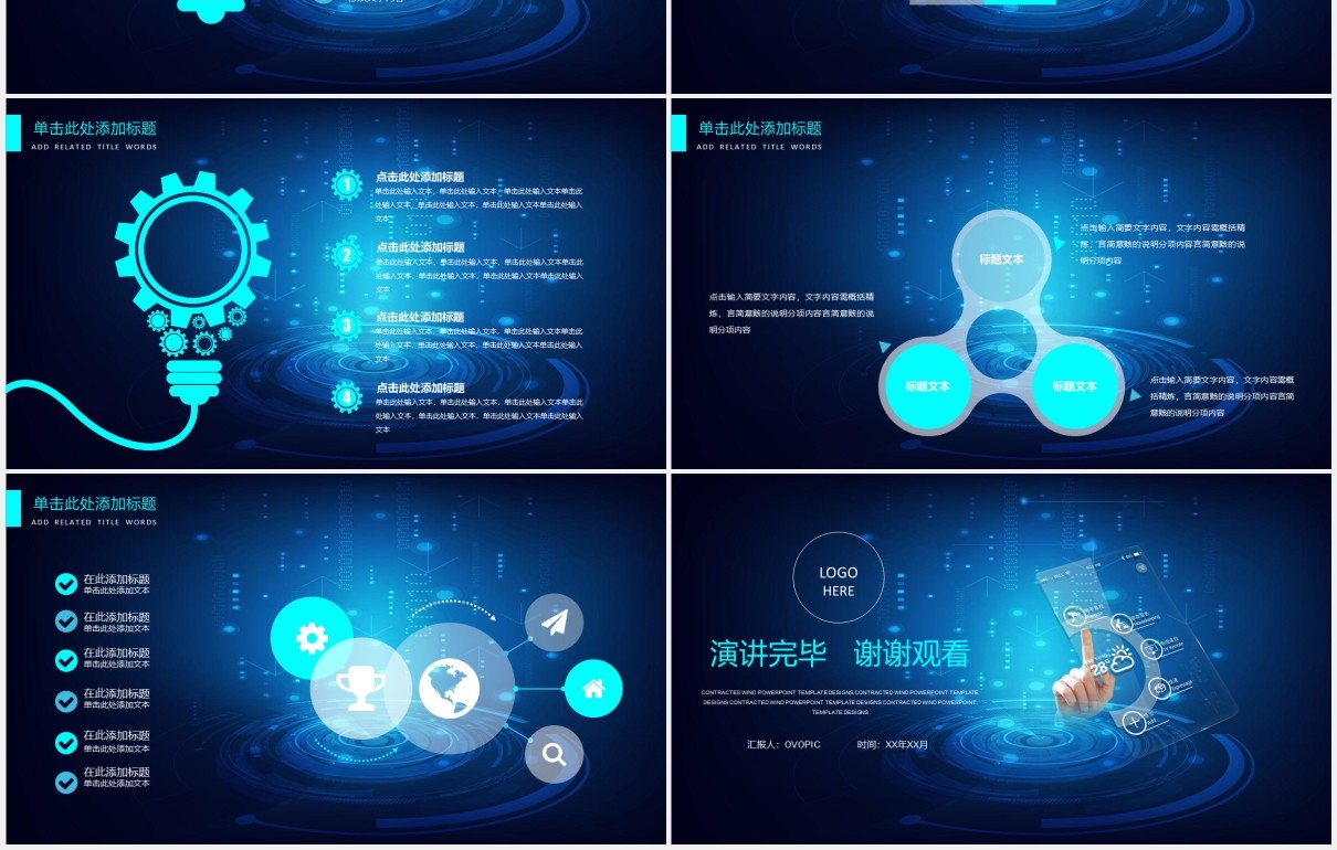 蓝色互联网智能未来科技动态公司宣传介绍PPT模板
