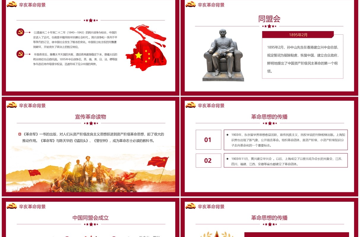 红色党建党政辛亥革命110周年纪念日爱国PPT模版