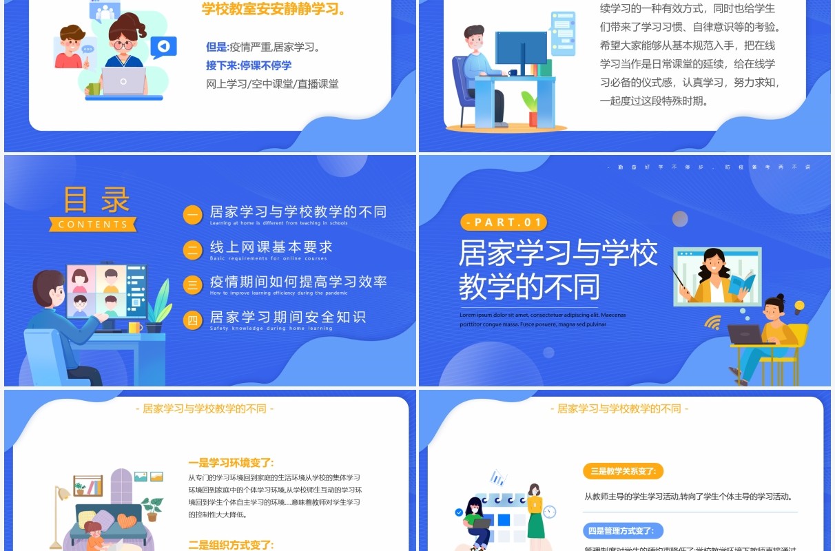 蓝色卡通风疫情网课学习班会PPT模板