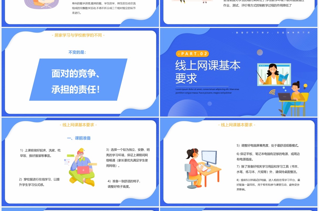 蓝色卡通风疫情网课学习班会PPT模板