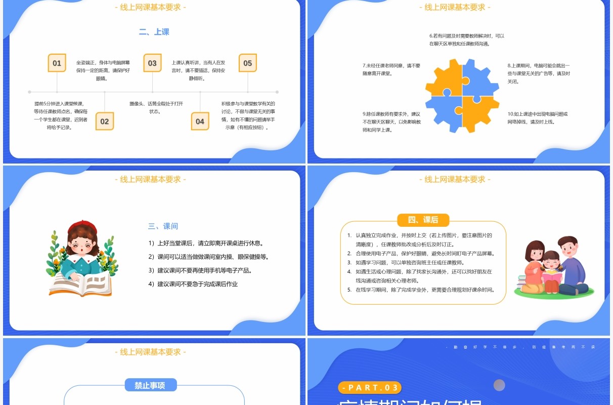 蓝色卡通风疫情网课学习班会PPT模板