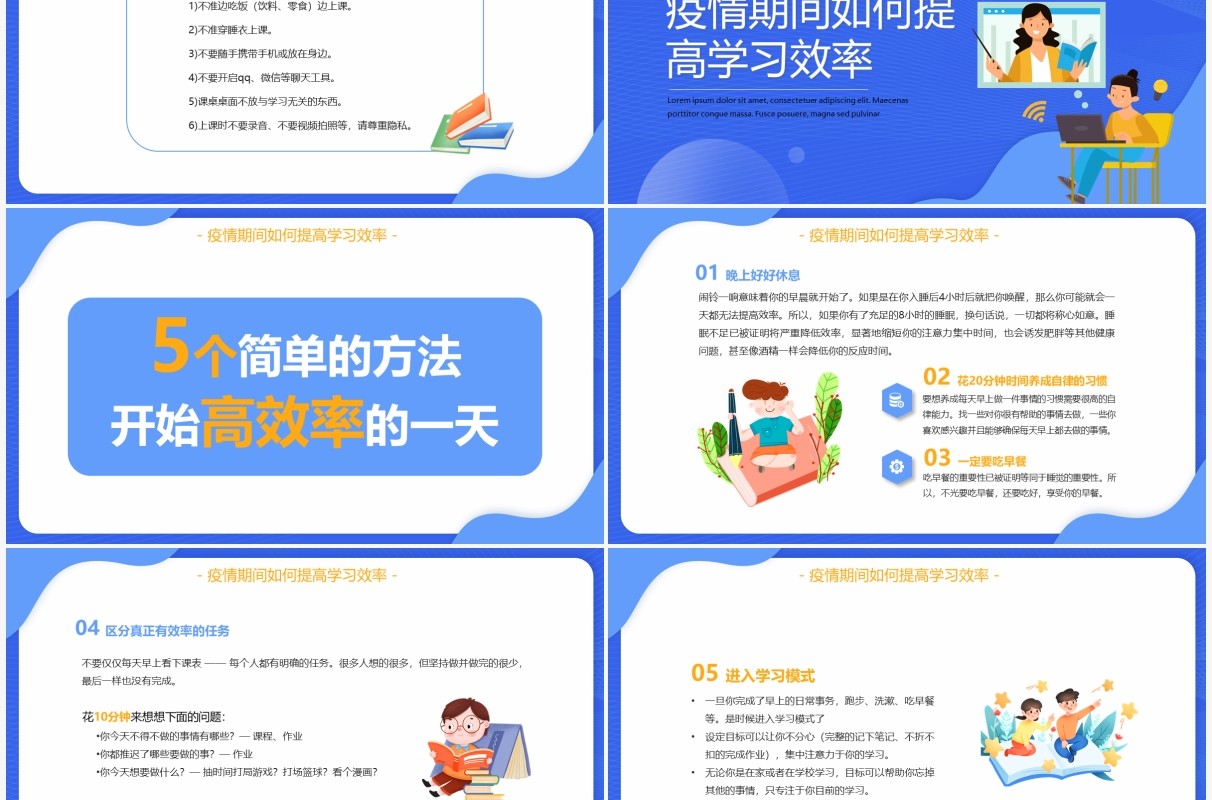 蓝色卡通风疫情网课学习班会PPT模板