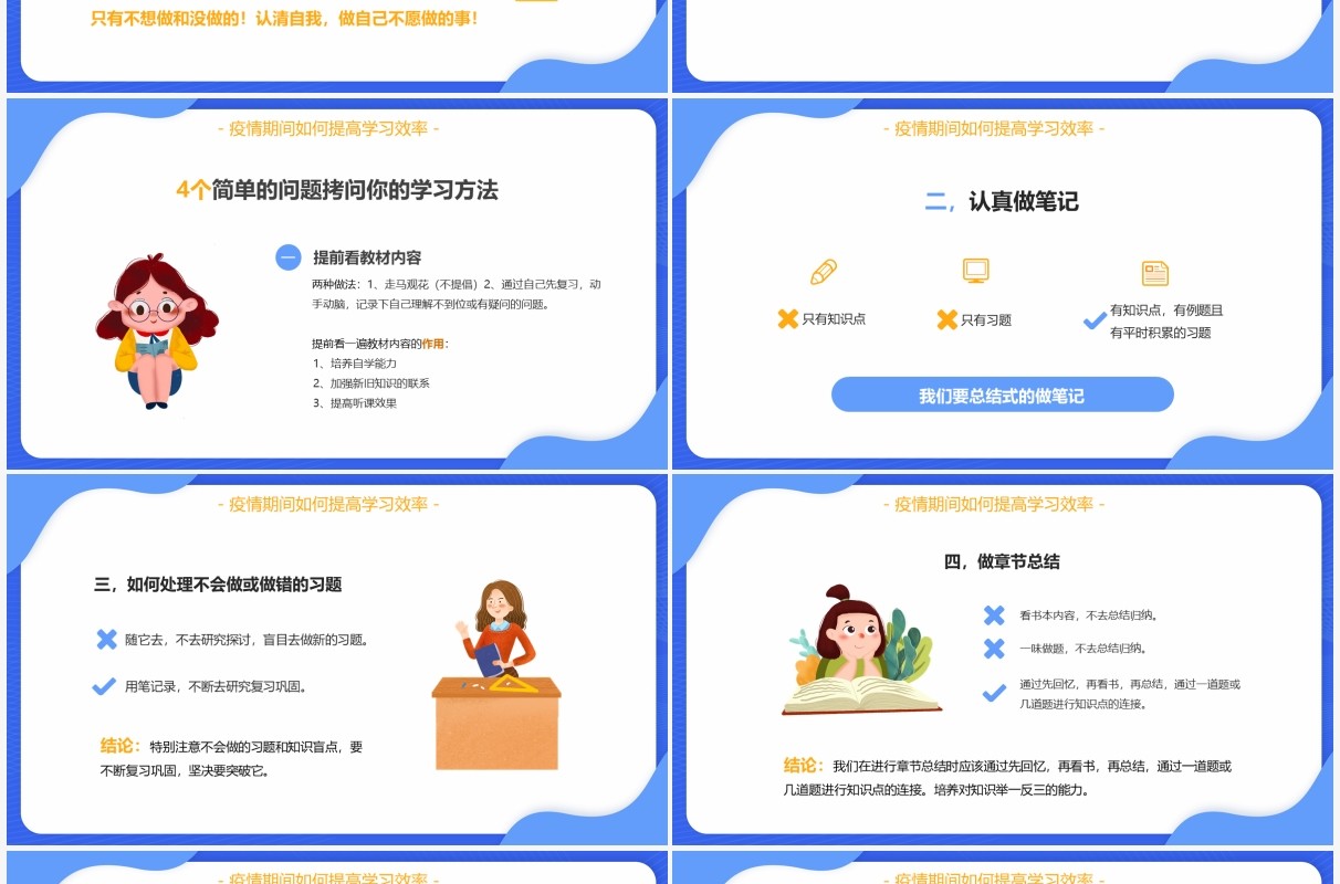 蓝色卡通风疫情网课学习班会PPT模板