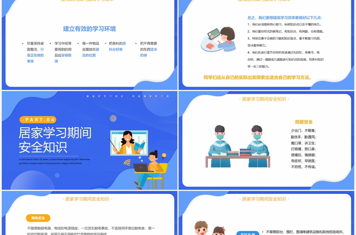 蓝色卡通风疫情网课学习班会PPT模板