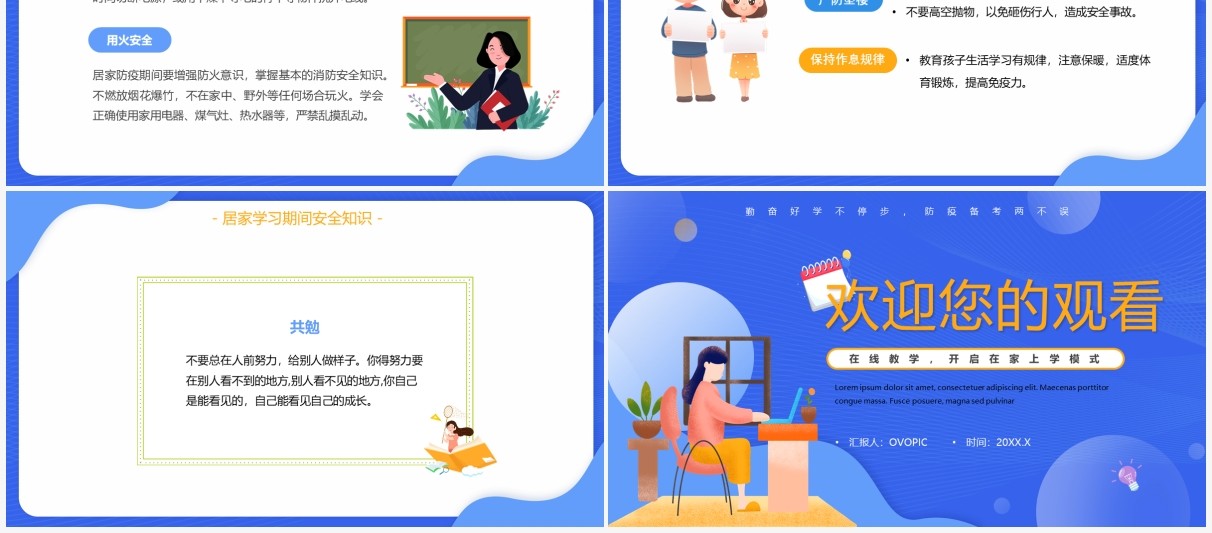 蓝色卡通风疫情网课学习班会PPT模板