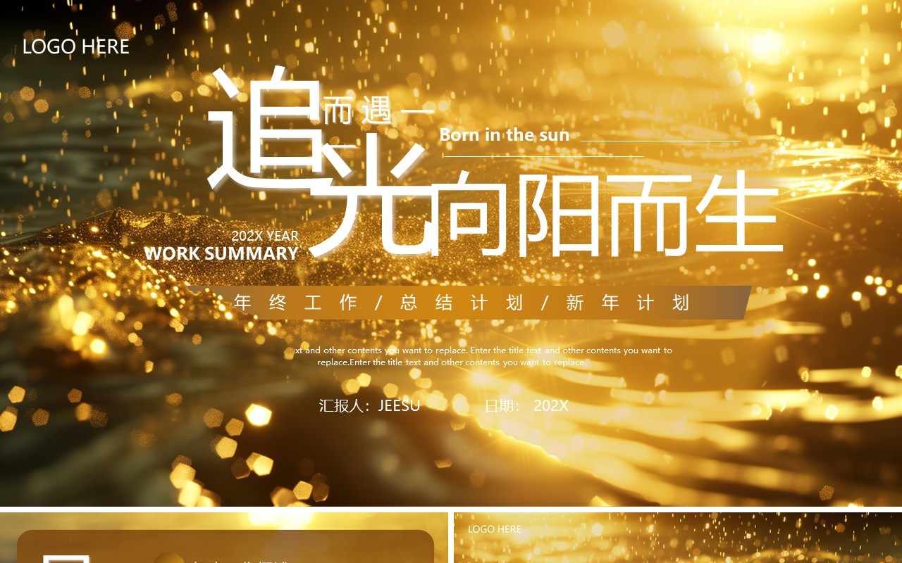 黄色商务风年终工作总结PPT通用模板