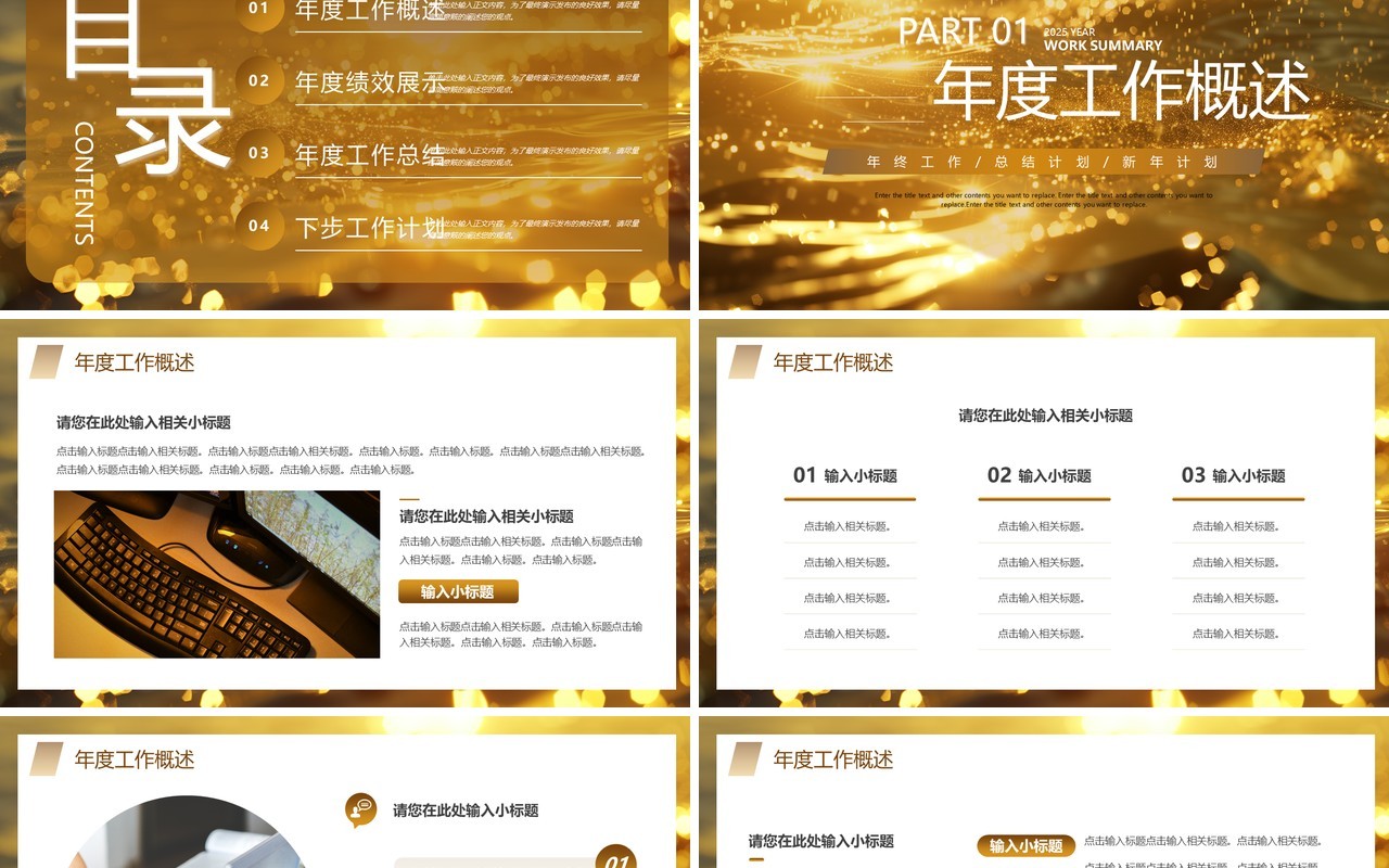 黄色商务风年终工作总结PPT通用模板