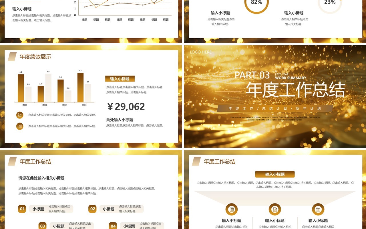 黄色商务风年终工作总结PPT通用模板