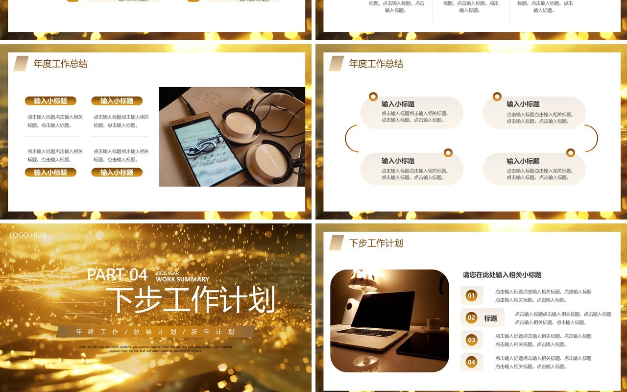 黄色商务风年终工作总结PPT通用模板