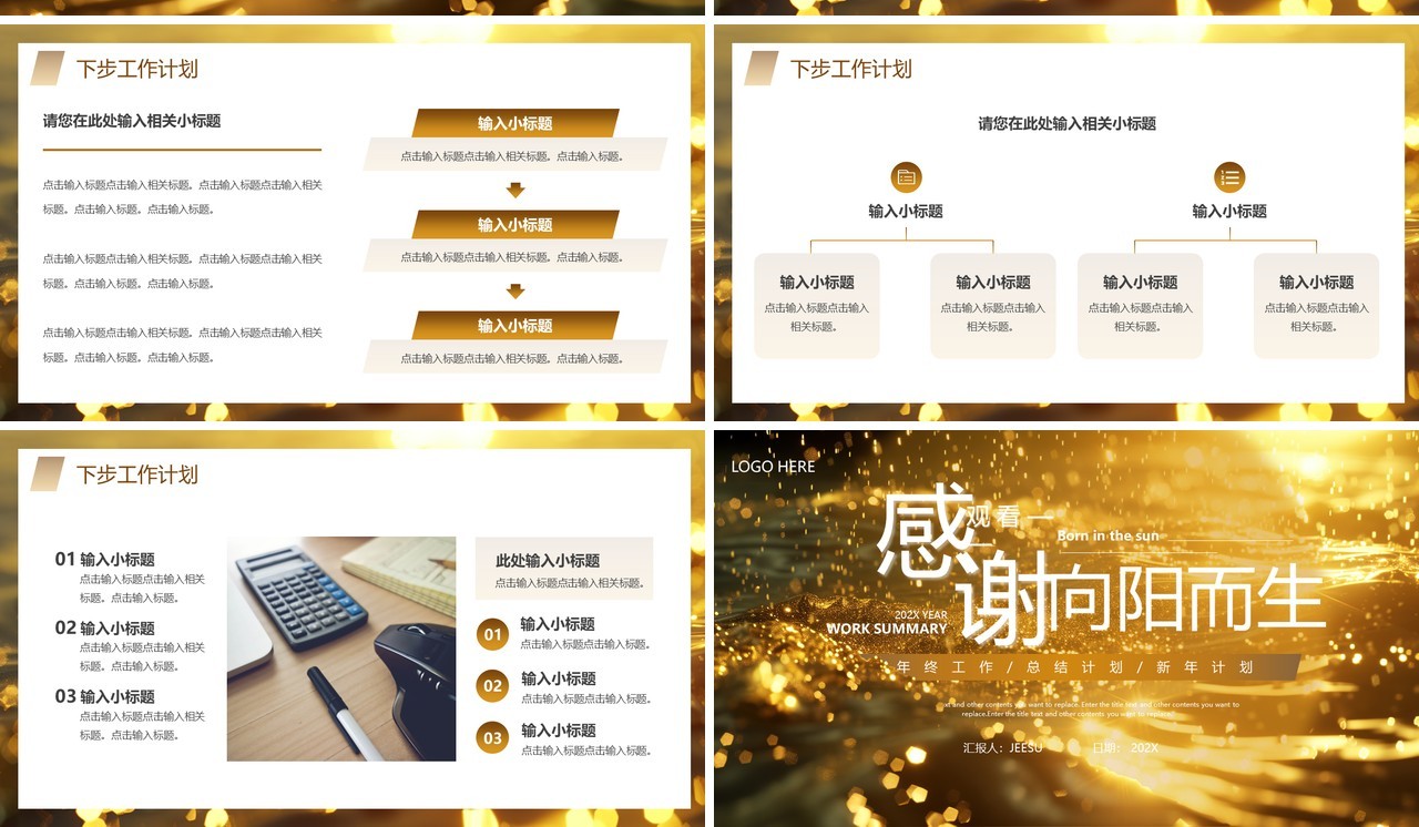 黄色商务风年终工作总结PPT通用模板