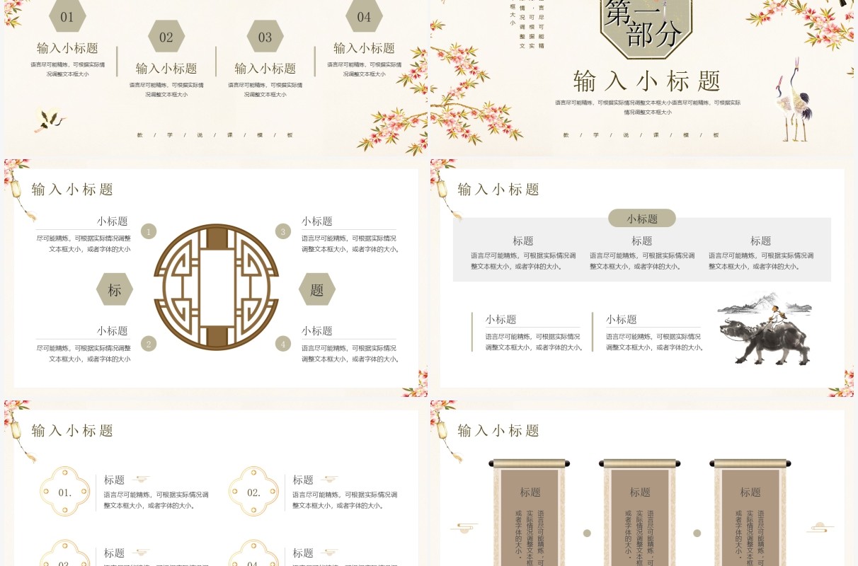 典雅花鸟中国风教学说课PPT通用模板