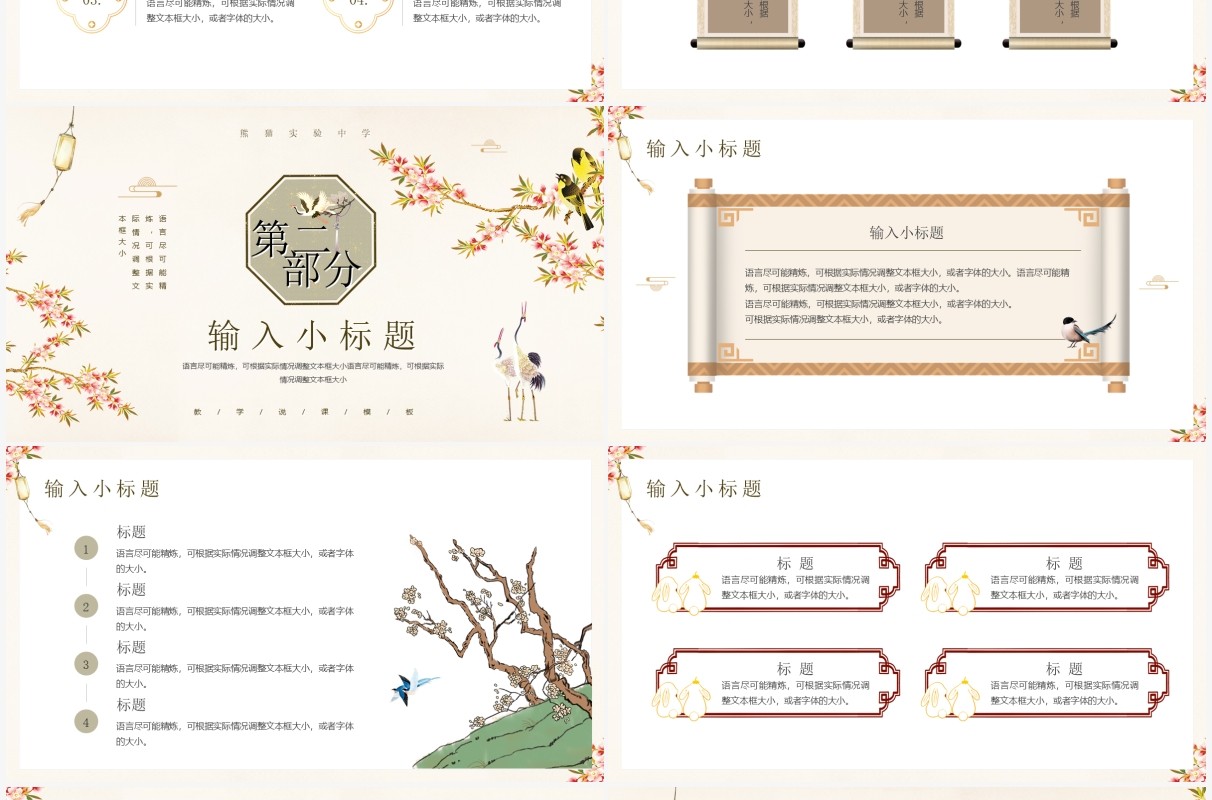 典雅花鸟中国风教学说课PPT通用模板
