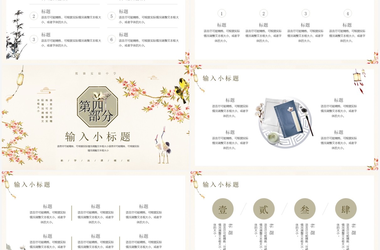 典雅花鸟中国风教学说课PPT通用模板