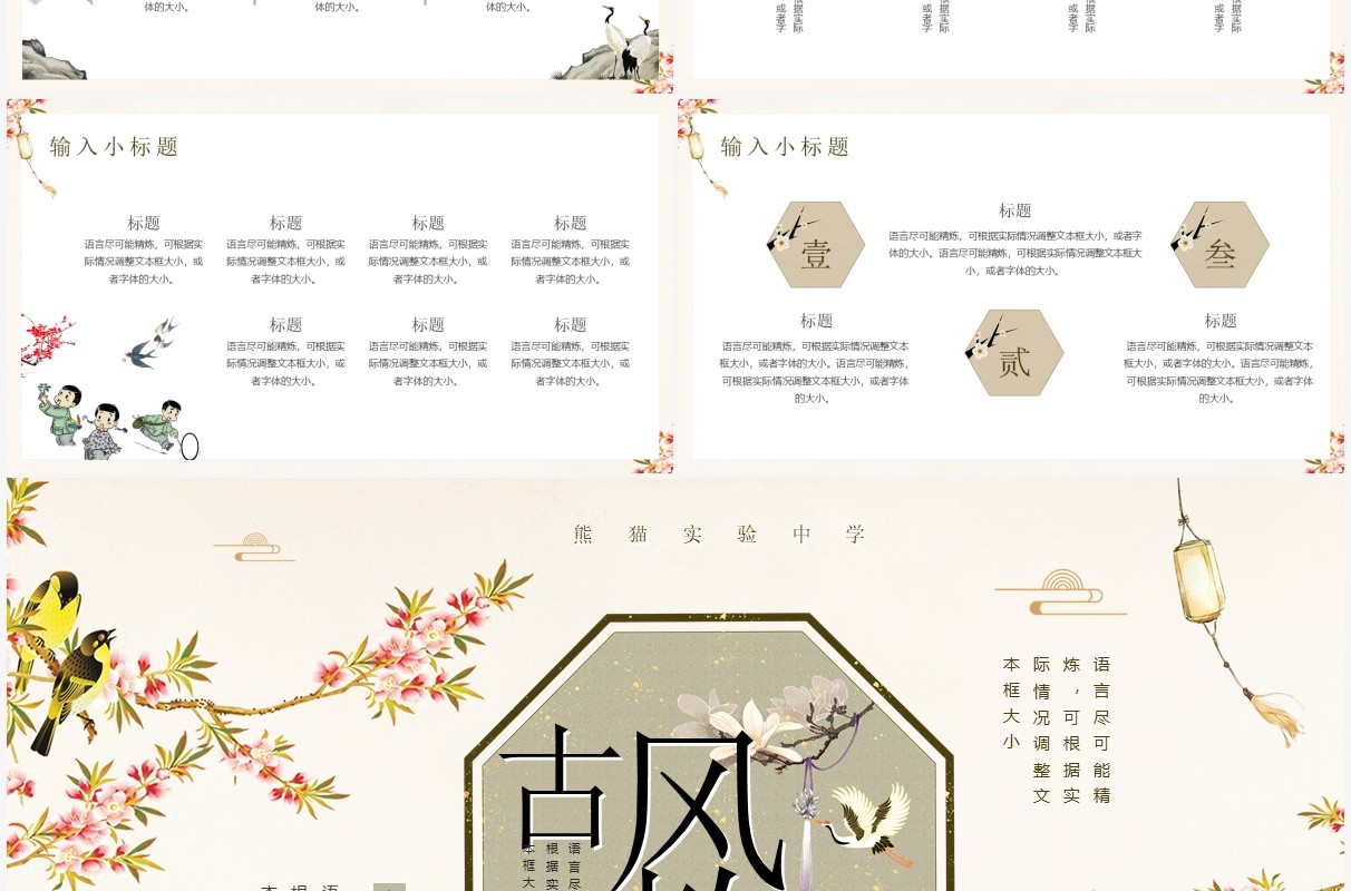 典雅花鸟中国风教学说课PPT通用模板
