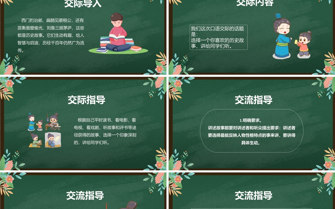 部编版四年级语文上册讲历史故事课件PPT模板