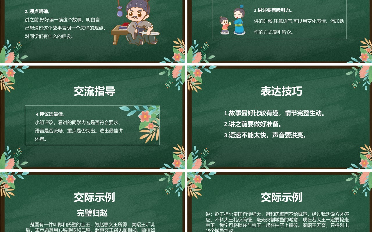 部编版四年级语文上册讲历史故事课件PPT模板