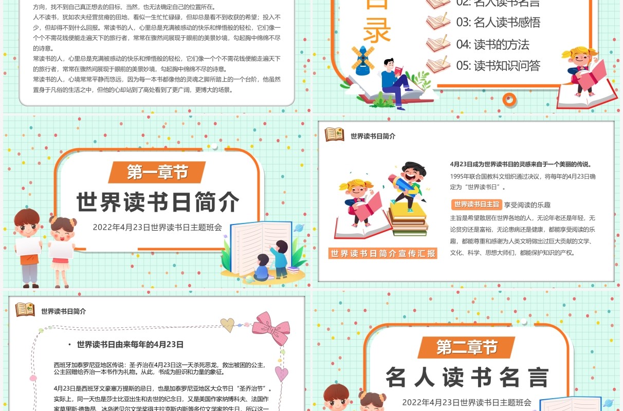 绿色卡通风世界读书日主题班会PPT模板