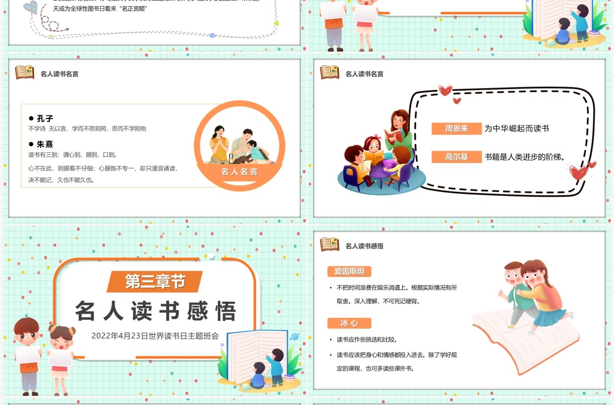 绿色卡通风世界读书日主题班会PPT模板