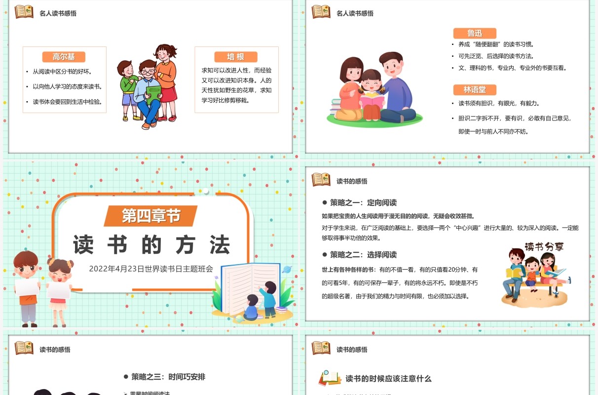 绿色卡通风世界读书日主题班会PPT模板