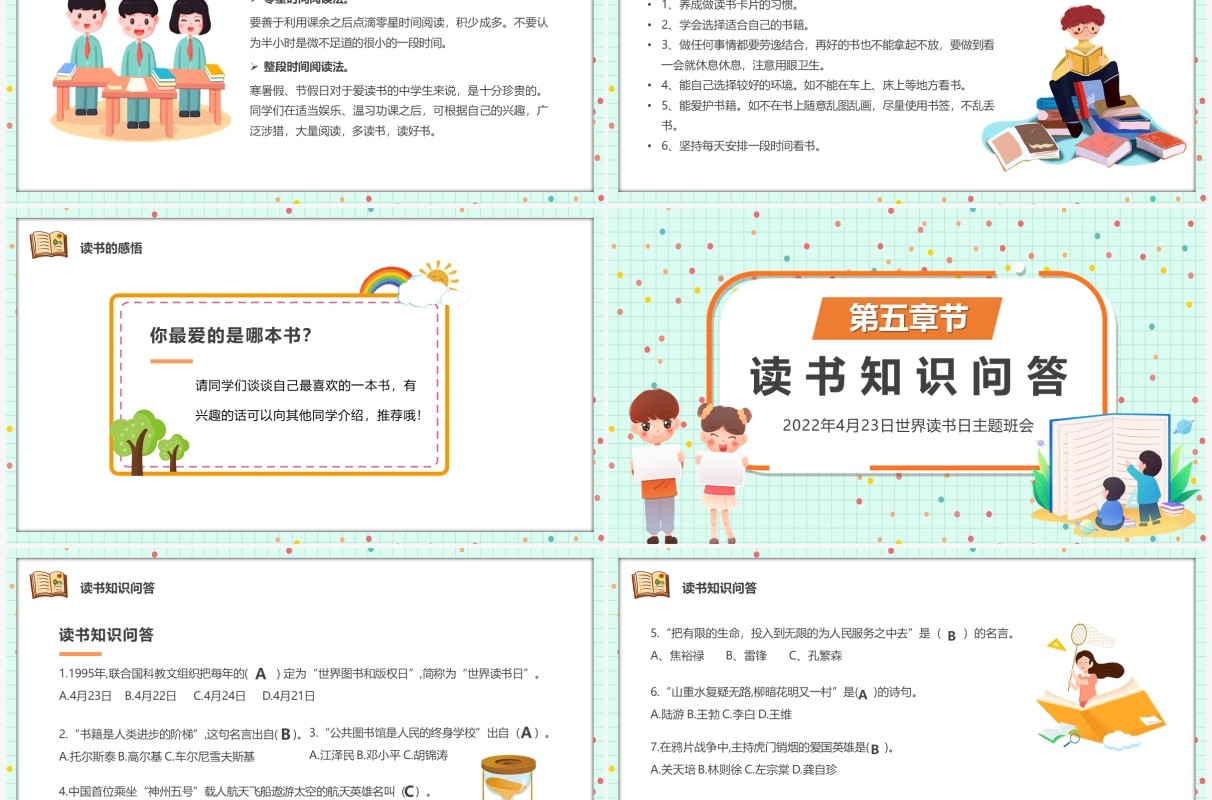 绿色卡通风世界读书日主题班会PPT模板