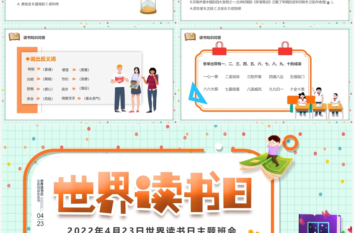 绿色卡通风世界读书日主题班会PPT模板