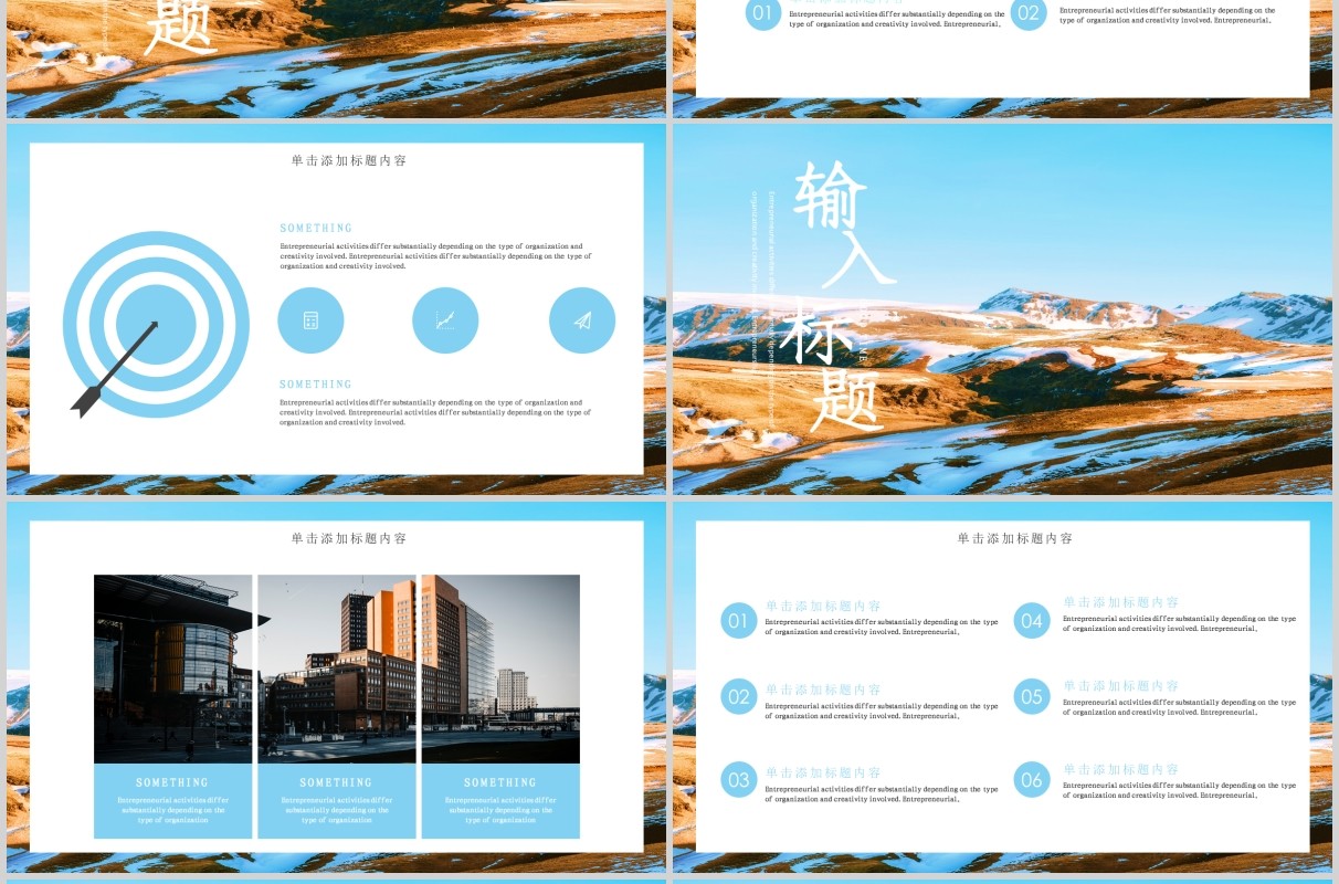浙江美景旅游宣传介绍PPT模板