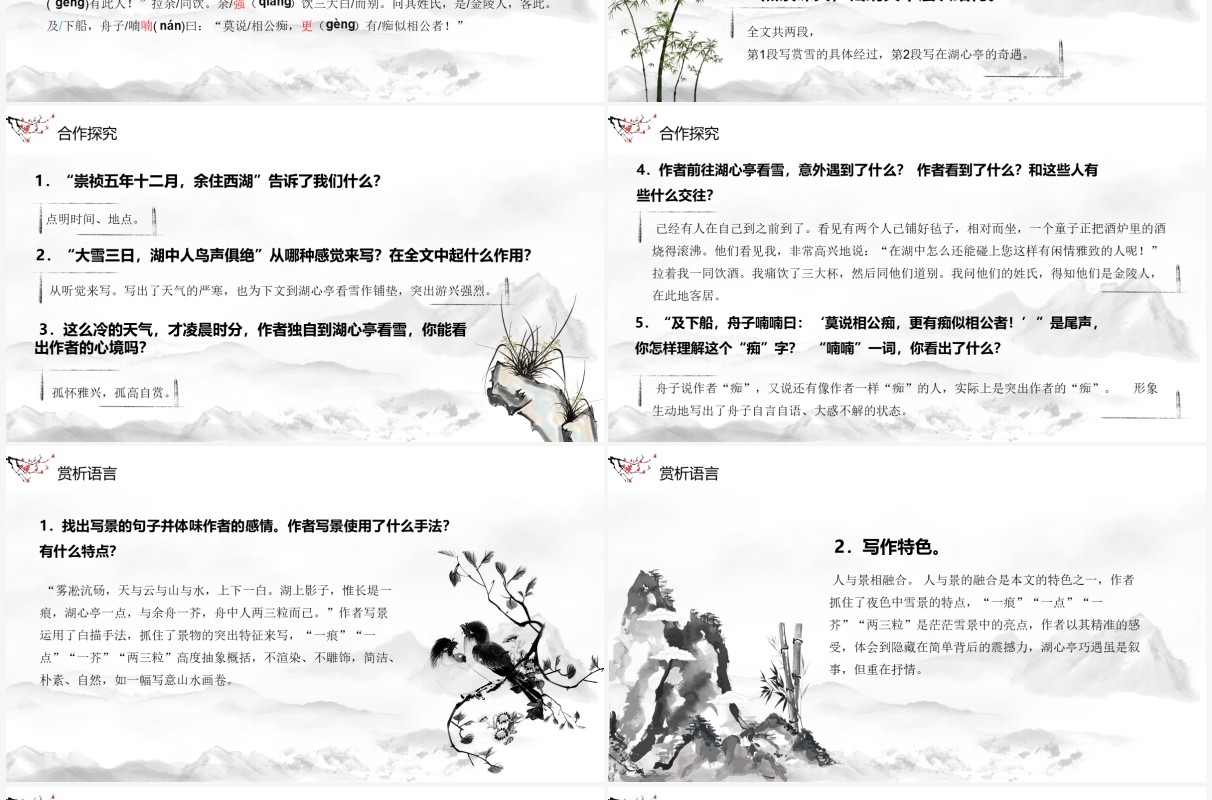 部编版九年级语文上册湖心亭看雪课件PPT模板