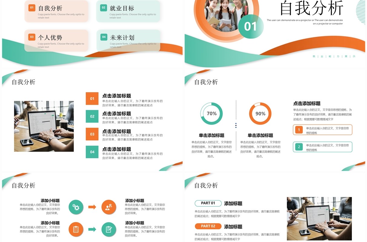 绿橙色商务风就业能力展示PPT模板
