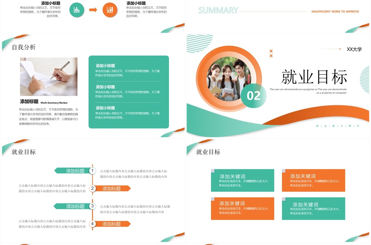 绿橙色商务风就业能力展示PPT模板