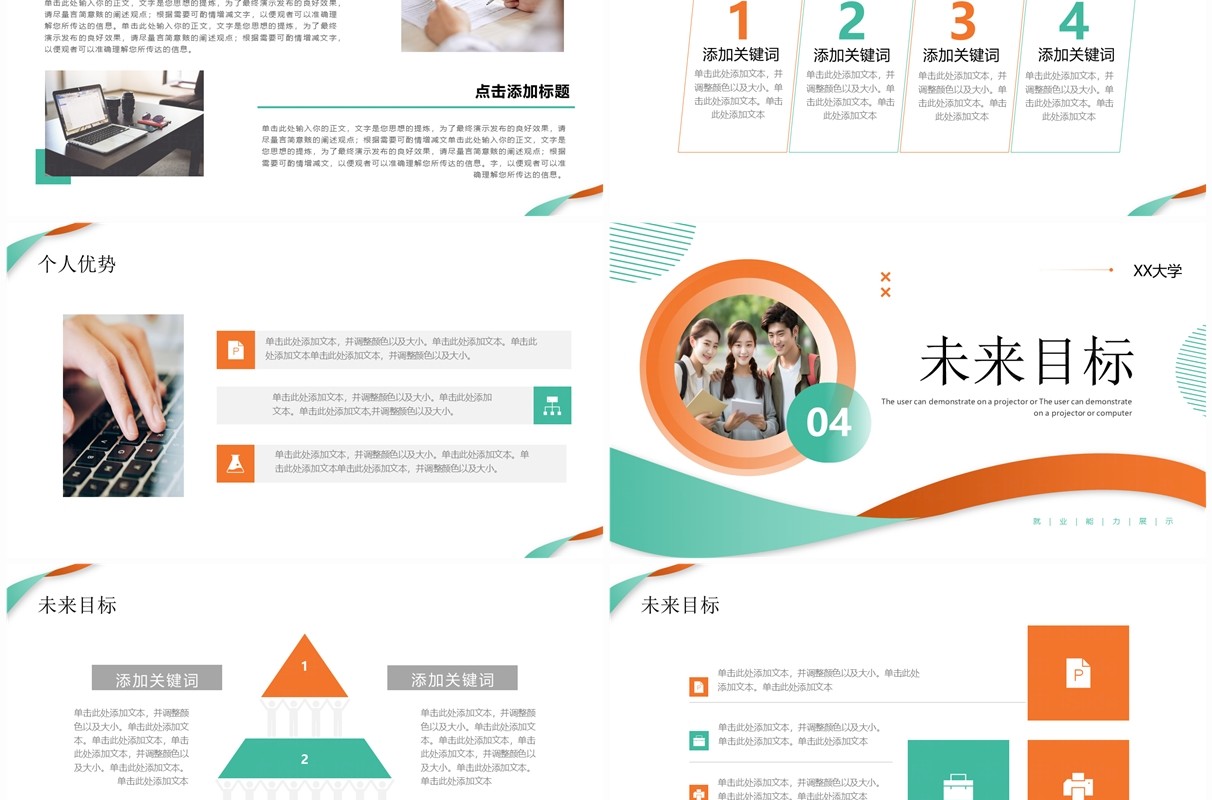 绿橙色商务风就业能力展示PPT模板