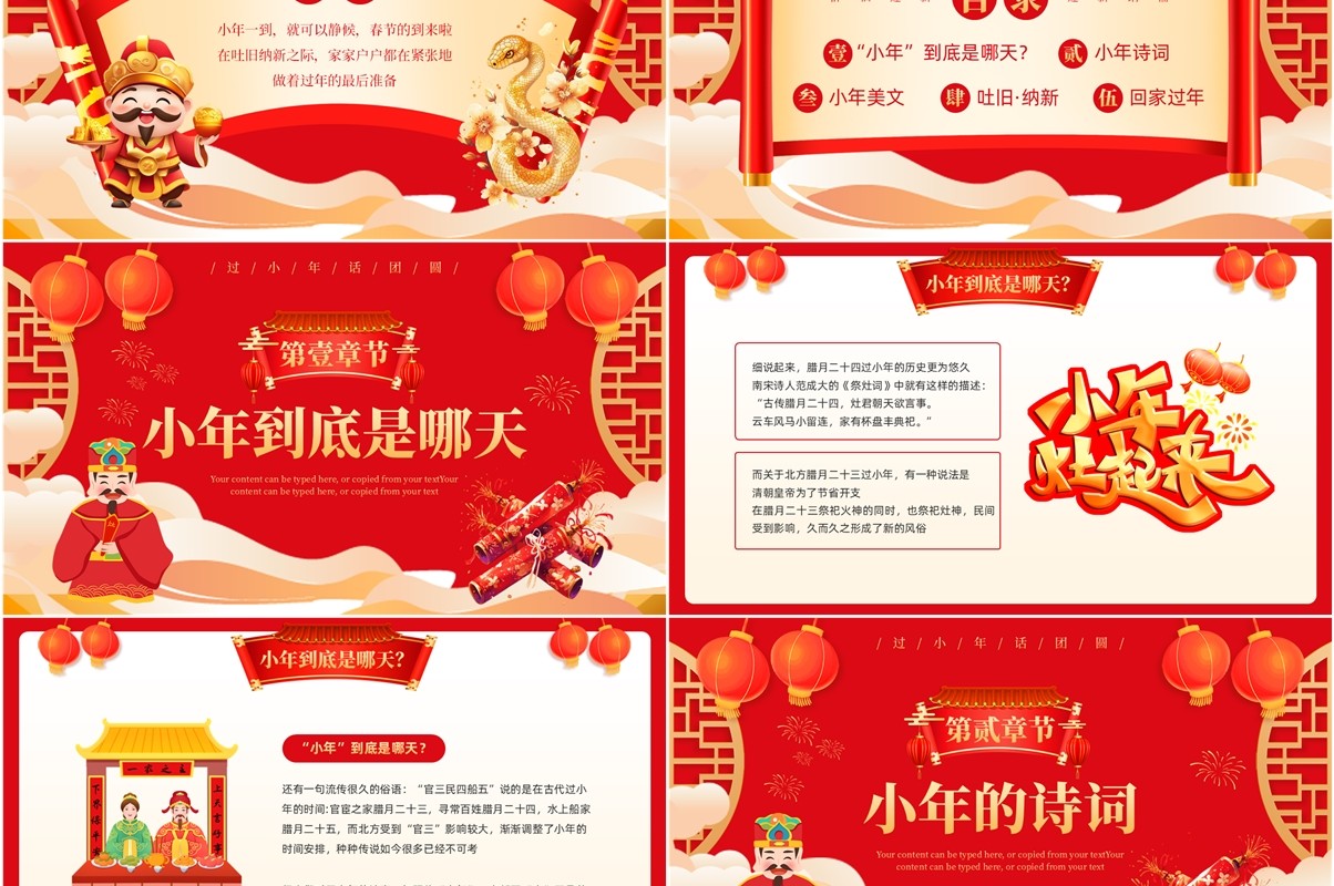 红色中国风2025贺小年介绍PPT模板