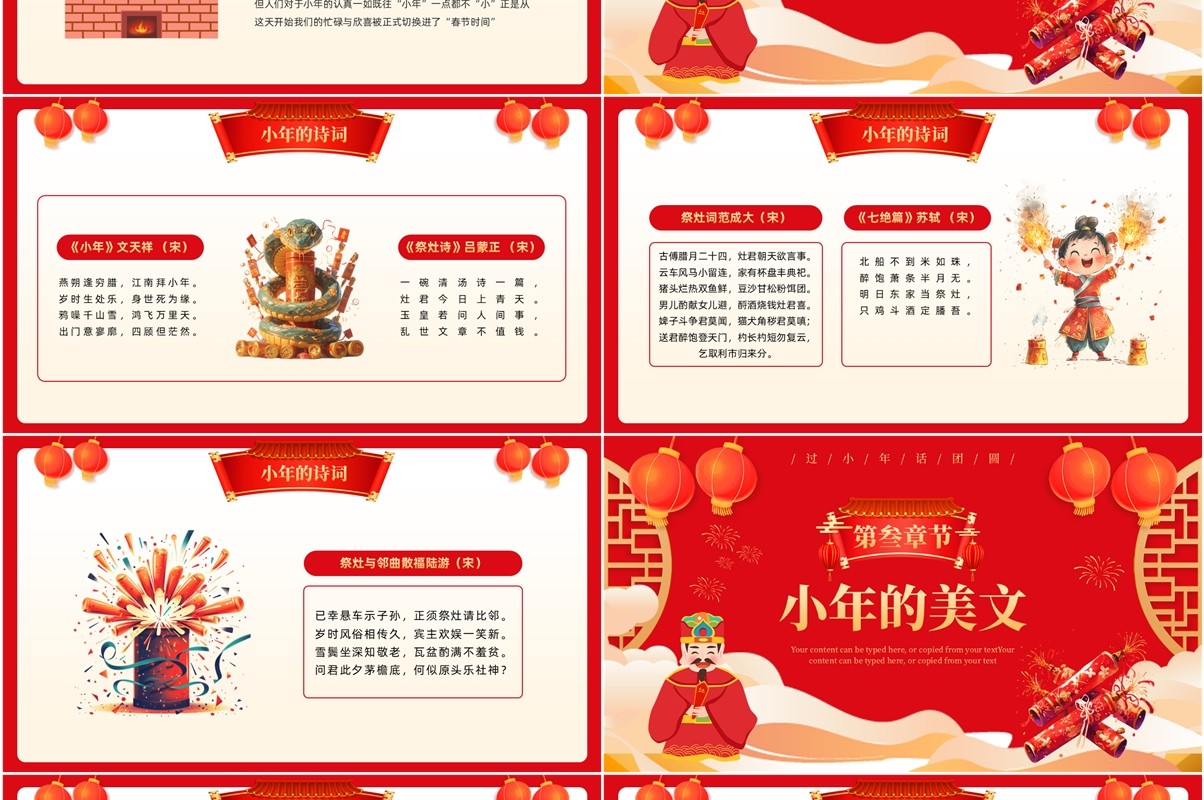 红色中国风2025贺小年介绍PPT模板