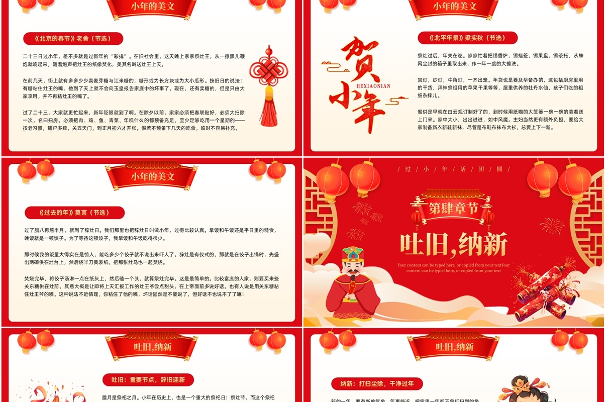 红色中国风2025贺小年介绍PPT模板