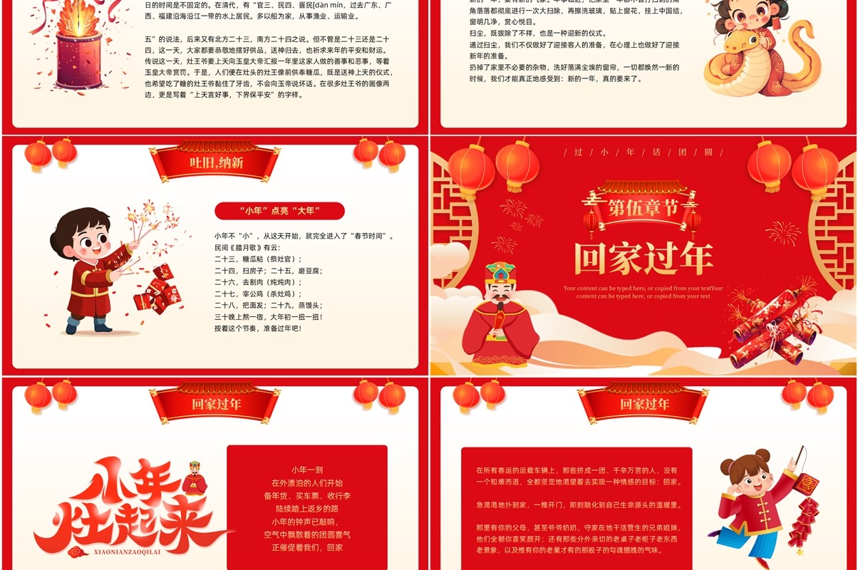 红色中国风2025贺小年介绍PPT模板