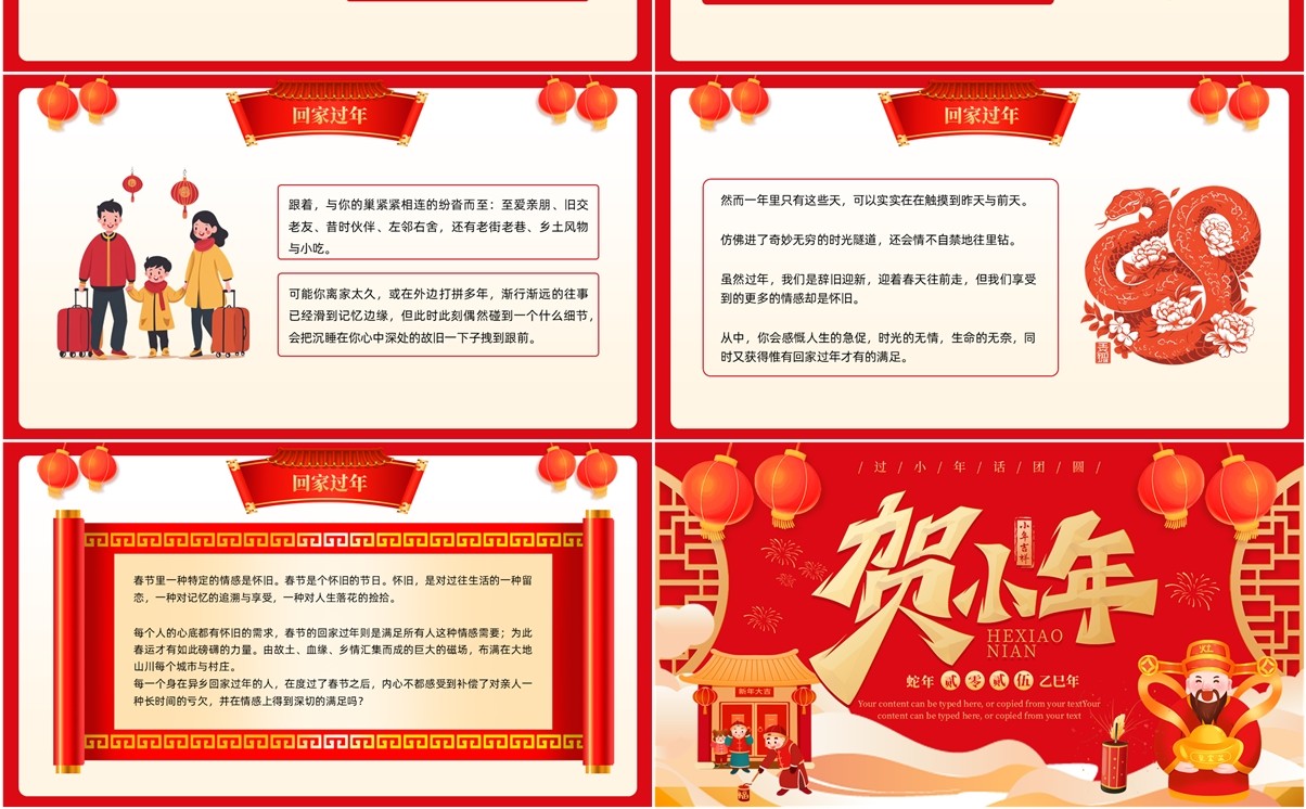 红色中国风2025贺小年介绍PPT模板