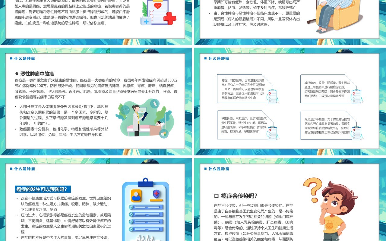 蓝色插画风全国肿瘤防治宣传周PPT模板