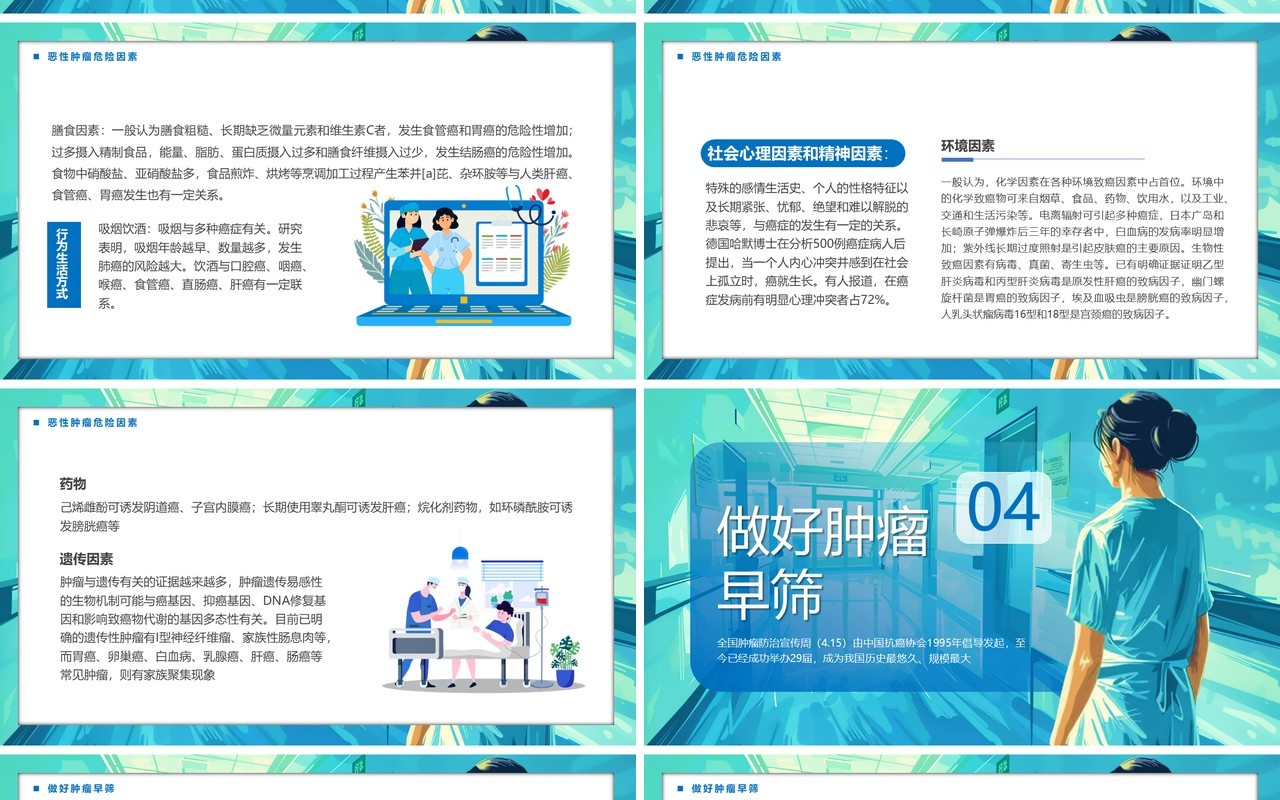 蓝色插画风全国肿瘤防治宣传周PPT模板