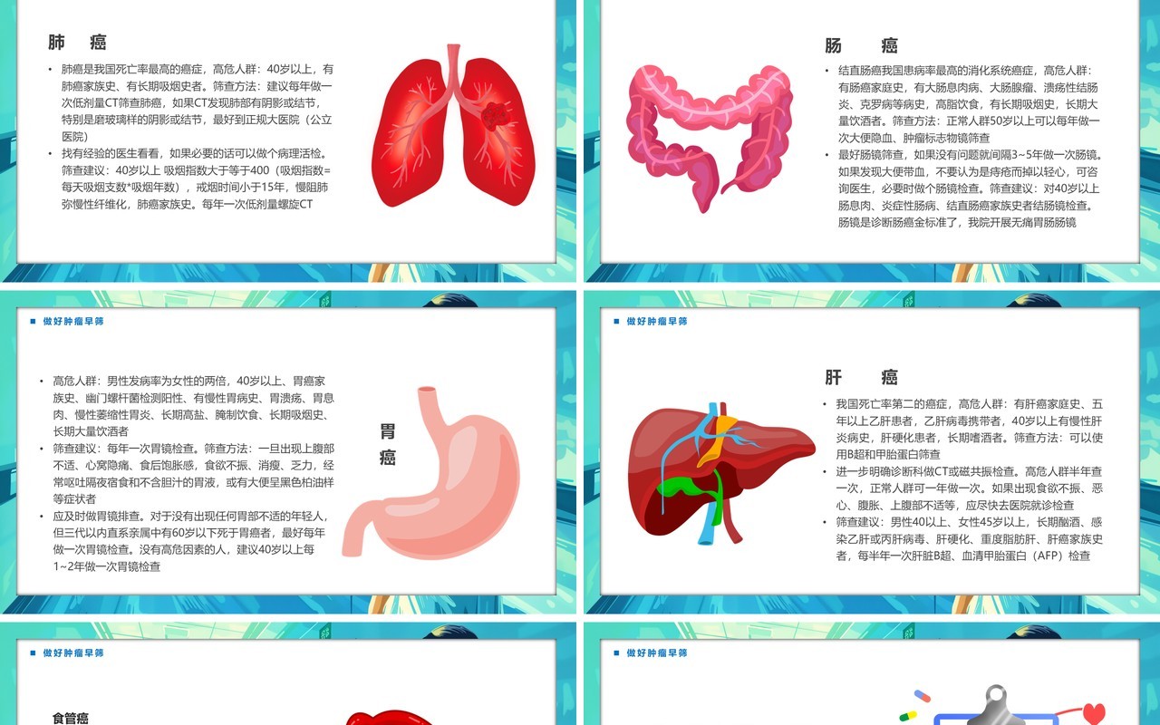 蓝色插画风全国肿瘤防治宣传周PPT模板
